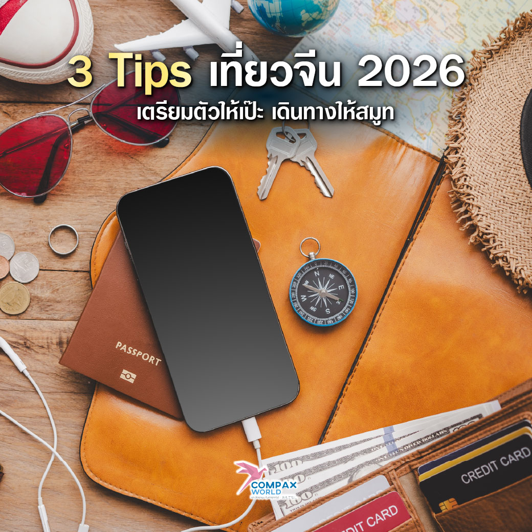 เที่ยวจีน ทัวร์จีน ทัวร์จีนพรีเมี่ยม โปรแกรมเที่ยวจีน